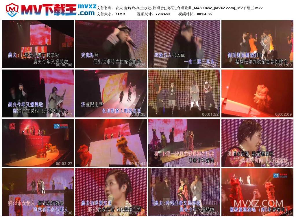 农夫 麦玲玲-风生水起(演唱会)_粤语_合唱歌曲_MA300482